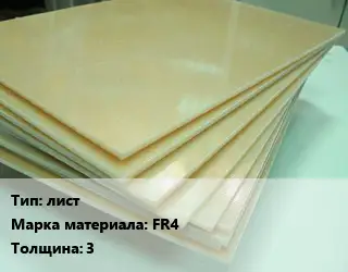 Стеклотекстолит лист FR4 s=3